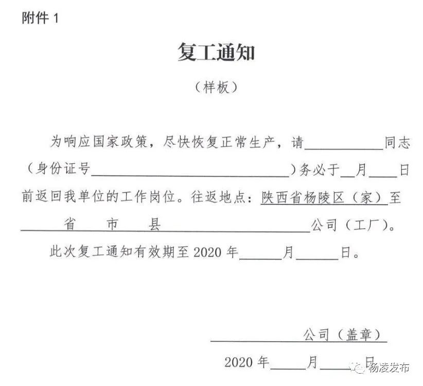 杨凌人外出务工需要这些证明