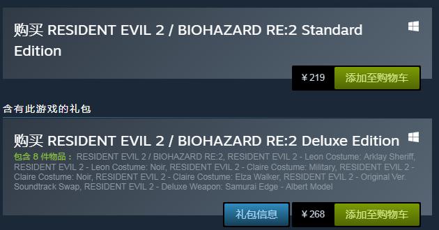 《生化危机2：重制版》Steam国区价格永降现售价219元