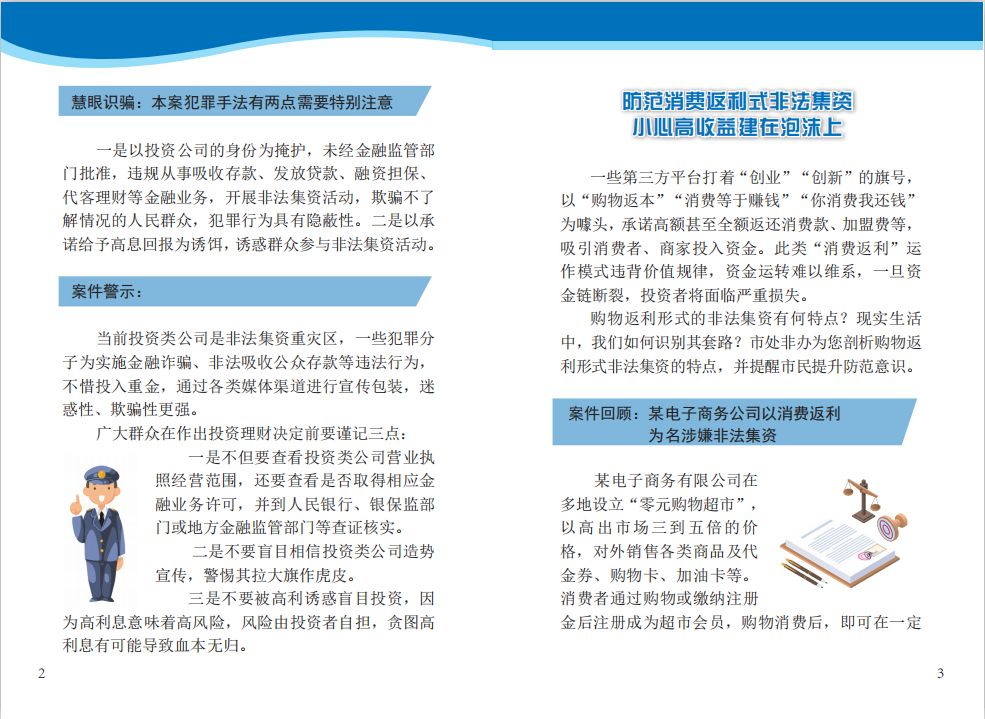 关注防范非法集资金融诈骗宣传手册