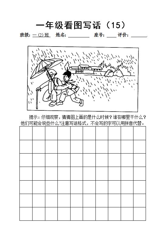 最新一年级语文下册看图写话练习29篇篇篇经典含参考答案班主任推荐