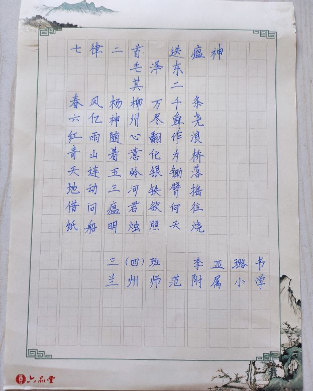 榆中县文成小学 三年级二班傅雅萱安乐村小学 四年级四班 陈衍宇科学