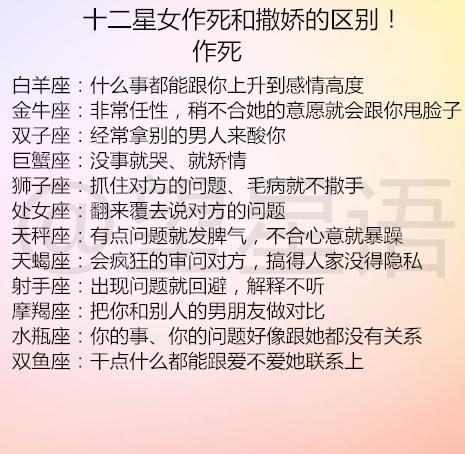 十二星女作死和撒娇的区别十二星座男的哪些话不能信