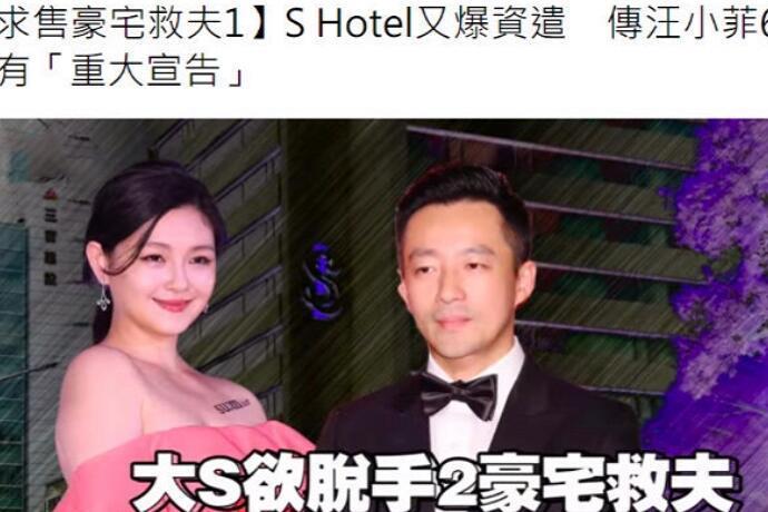 汪小菲否认大s卖豪宅救酒店:完全谣言,提前宣布6月重词事情