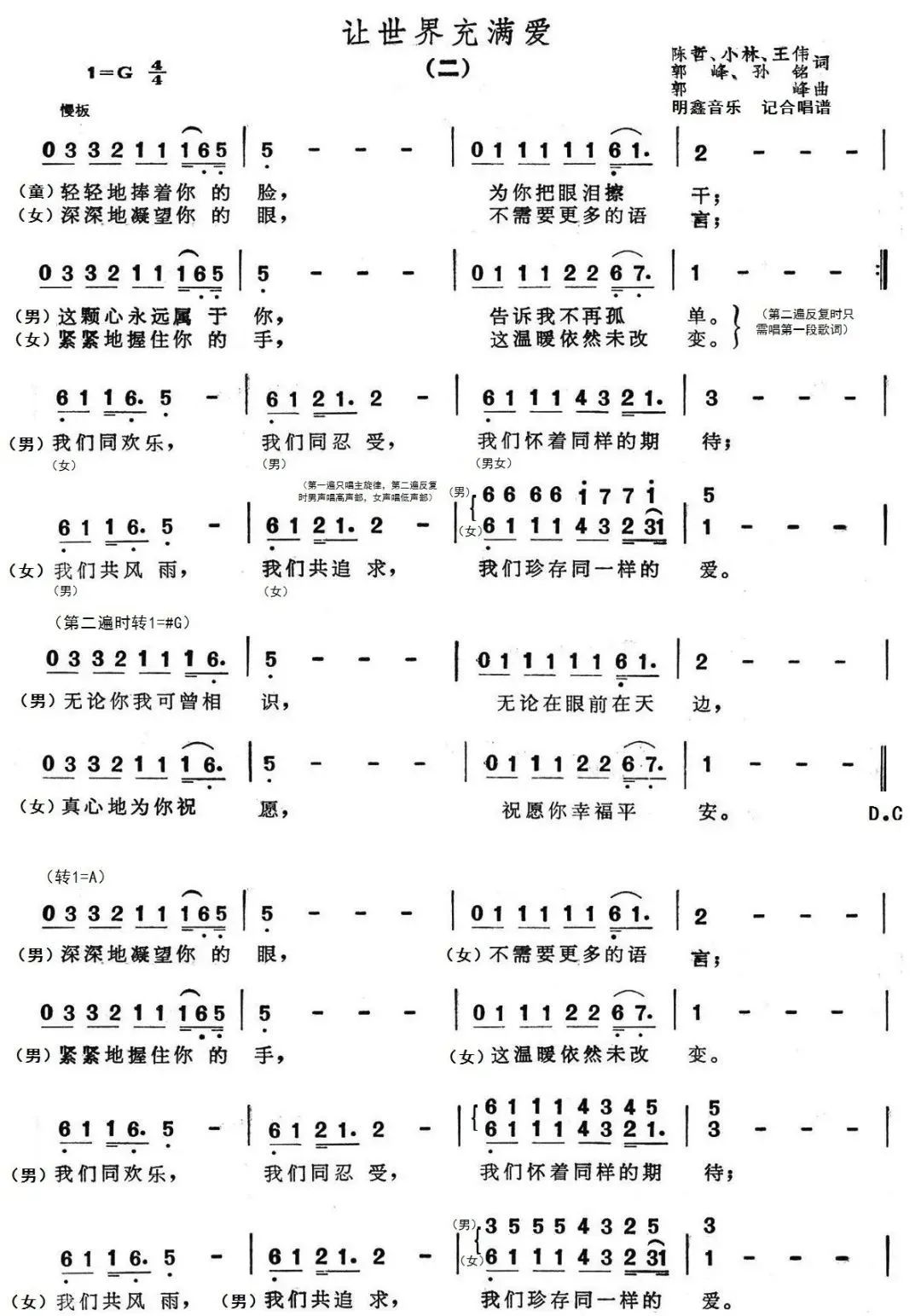 征集让世界充满爱爱心音频所有热爱公益事业的歌者都可参选哟