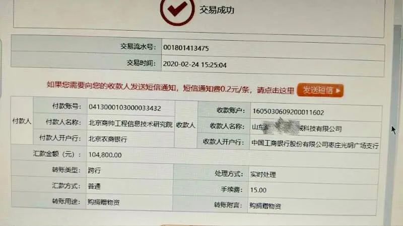图7：购买第一批物资电子回单（点开图片可放大）据湖北校友会捐赠定点医