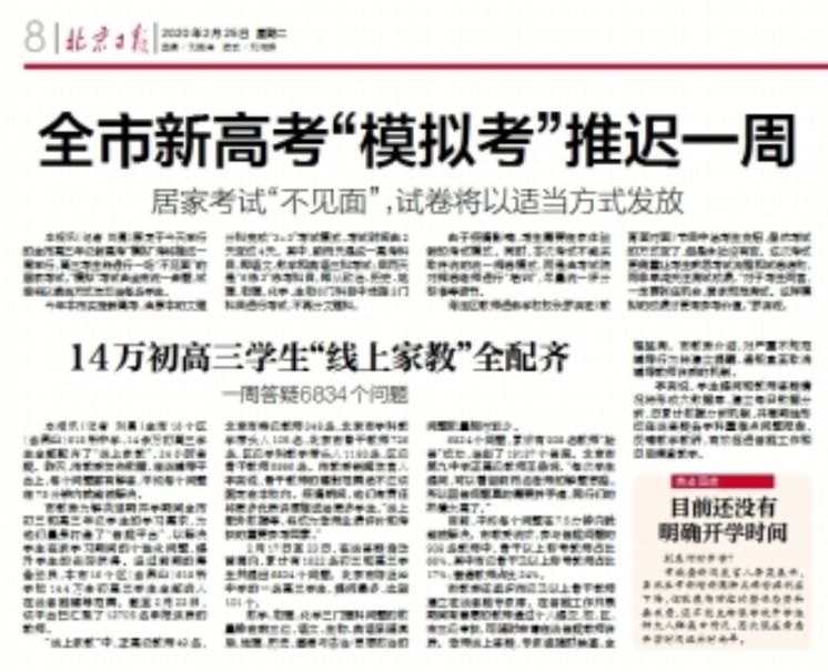 合肥缩短暑假、调减周末，香港最早4月20日复课！多地再次通知延期开学！