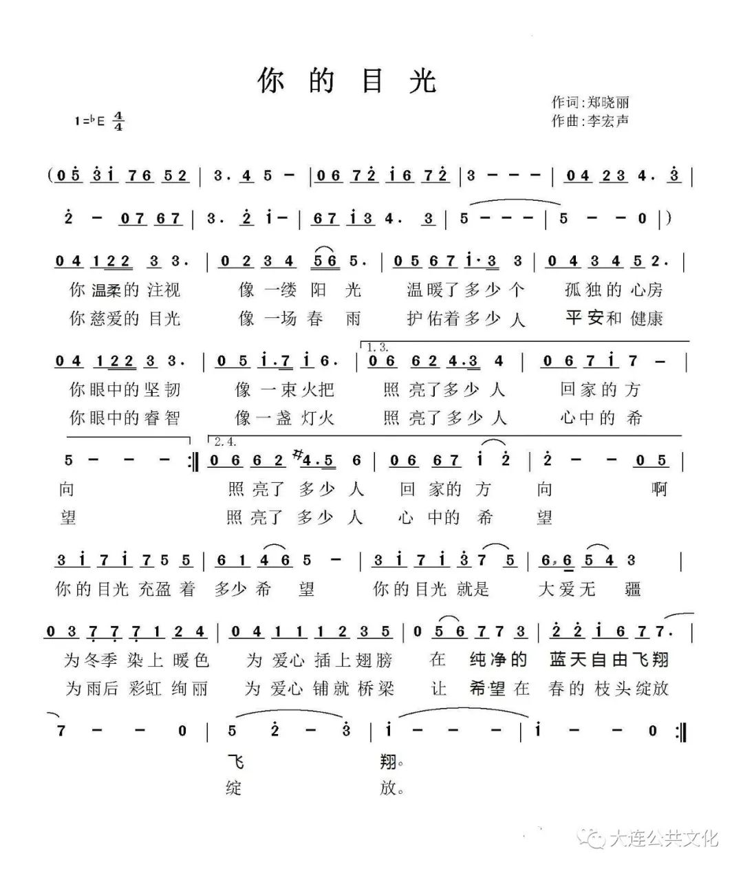 吕剧泪洒相思地小姐既然心明亮曲谱(4)