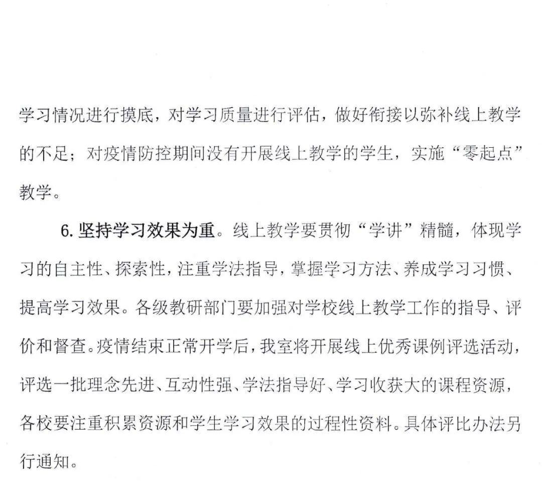 徐州初中、高中学校三月份继续实施线上教学！开学后分情况实施“零起点”教学，附海量线上优质课程