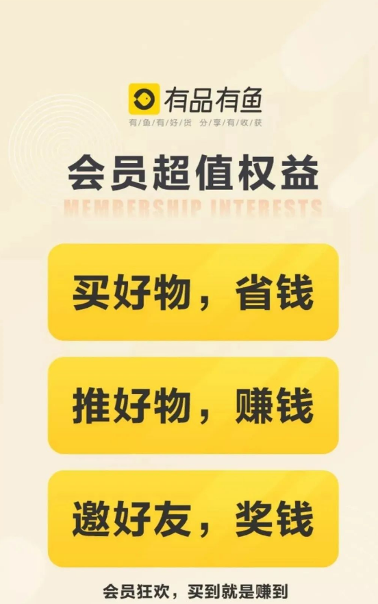 什么|一文看懂小米有品有鱼，小米有品有鱼能赚钱吗，有什么优势？