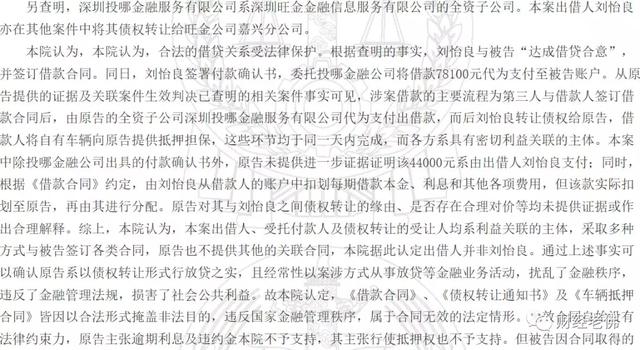 实锤：投哪网出借合同造假，员工、高管参与其中