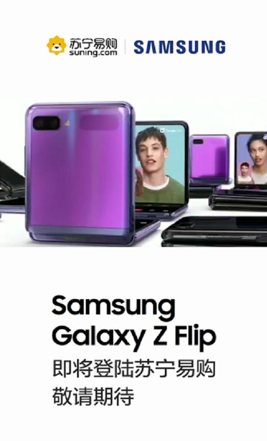 折叠屏手机三星galaxy z flip耀世登场!