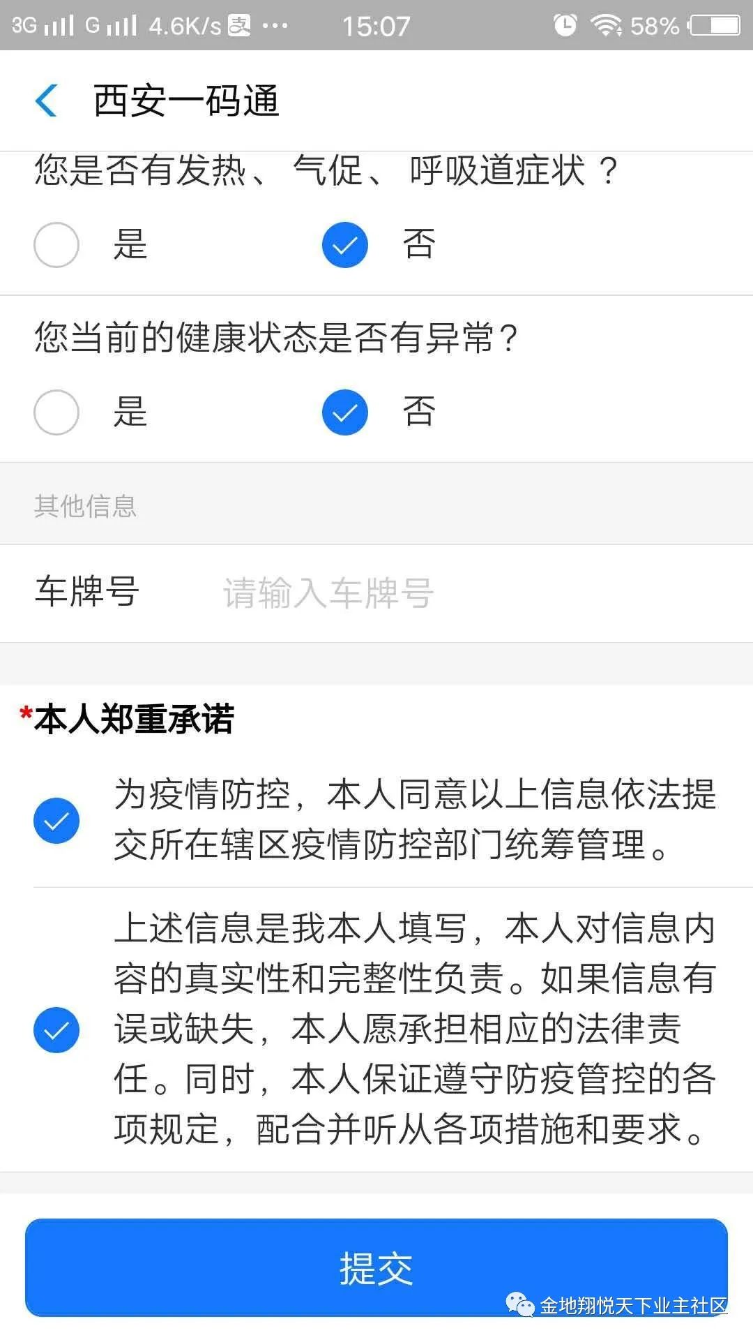 今日起,西安全面应用"一码通",进出公共场所必须出示二维码!