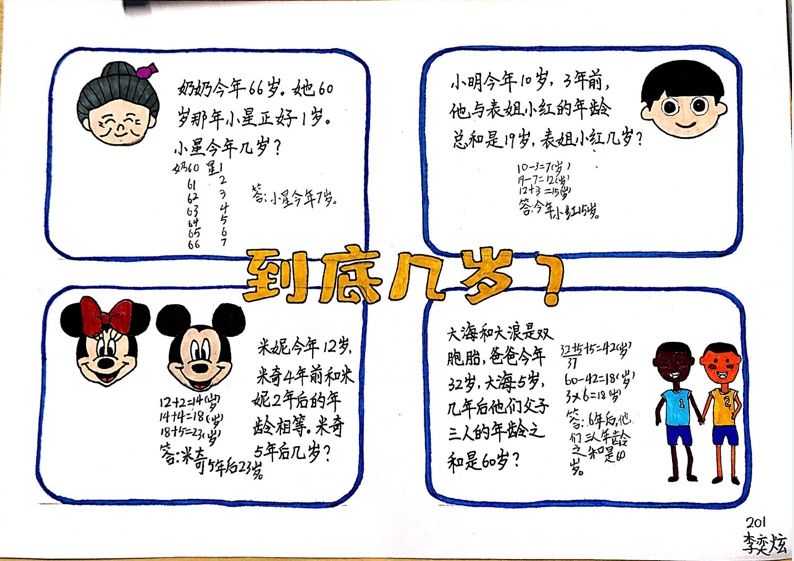 不不不,我们二年级的孩子们也能把数学题目设计成"四格漫画"!