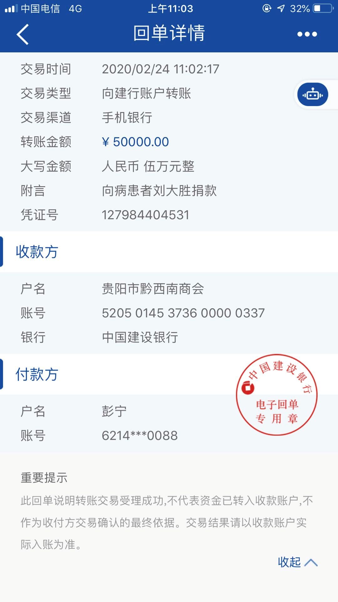 西宁办理跨行转账凭条 来自搜狐网