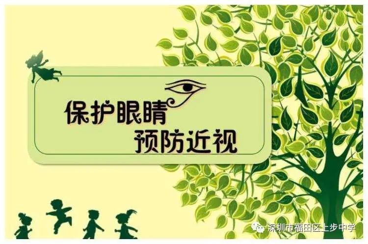 非常时期|爱眼护眼六要素,对照落实要坚持