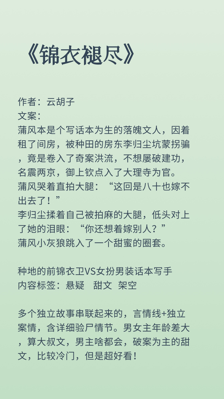 锦衣卫简谱_少年锦衣卫图片(3)