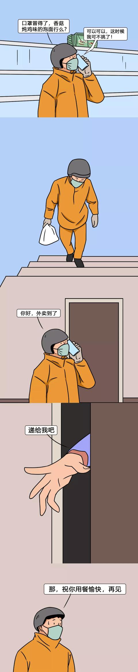 武汉封城后暴露了外卖员才知道的秘密漫画