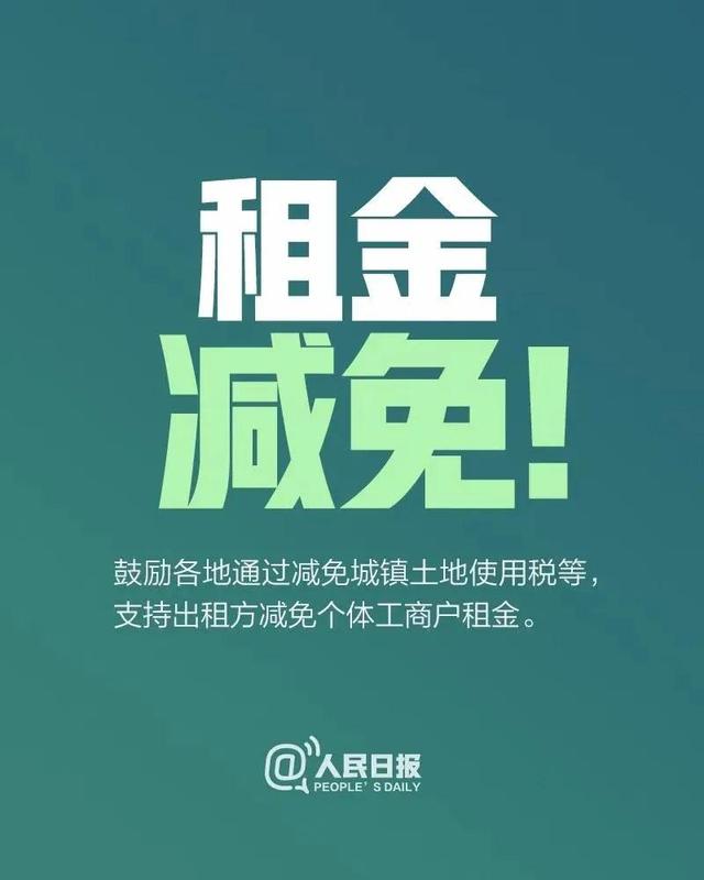 8000万个体户 国家扶持来了!社保费减免 租金减免