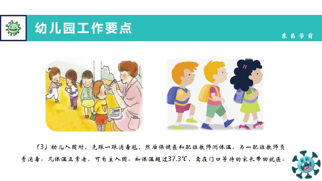 东昌府区幼儿园疫情防控工作指南