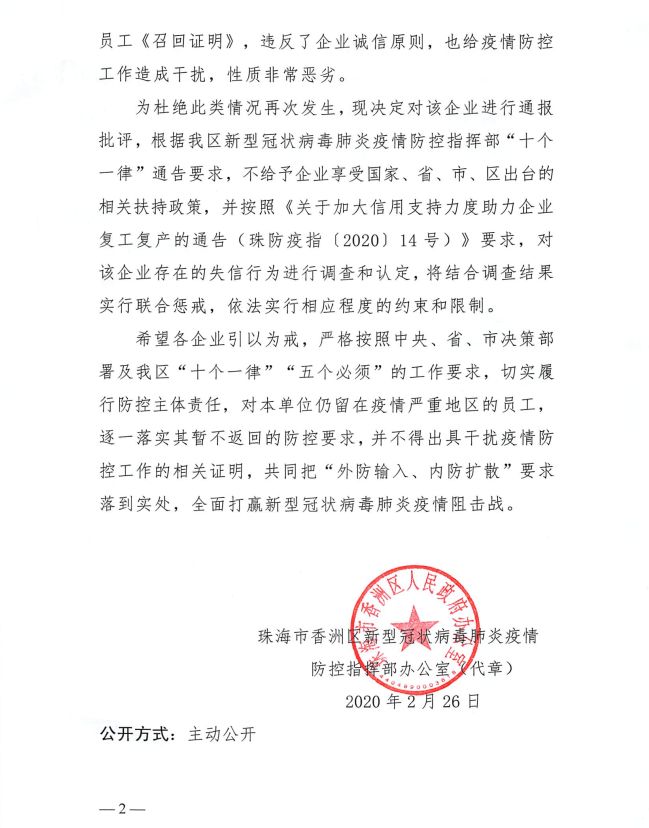 钟南山:有信心四月底基本控制疫情！为在鄂人员开具虚假返珠证明，这家企业被通报！