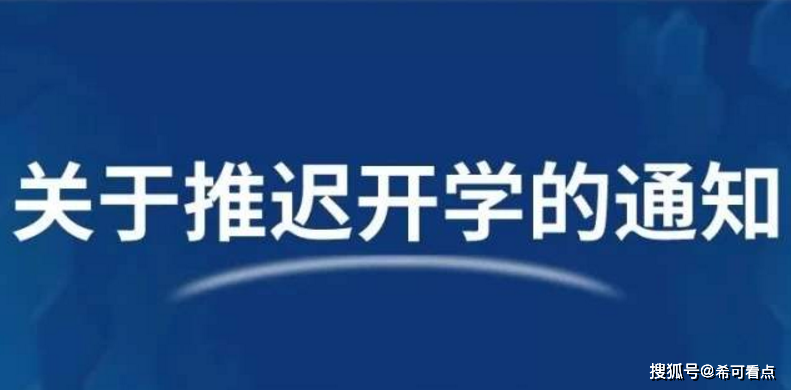 3月初开学无望？有省份或将在4月份初返校，家长直呼：还用高考？