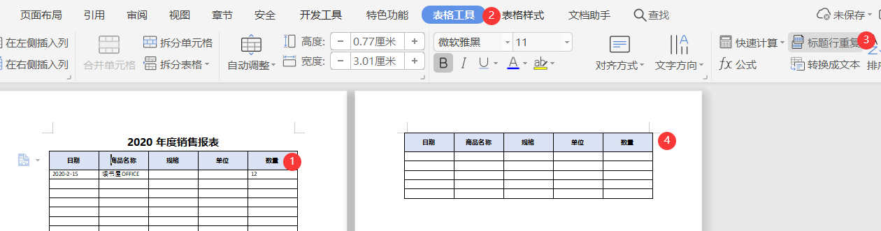 wps表格打印标题行重复