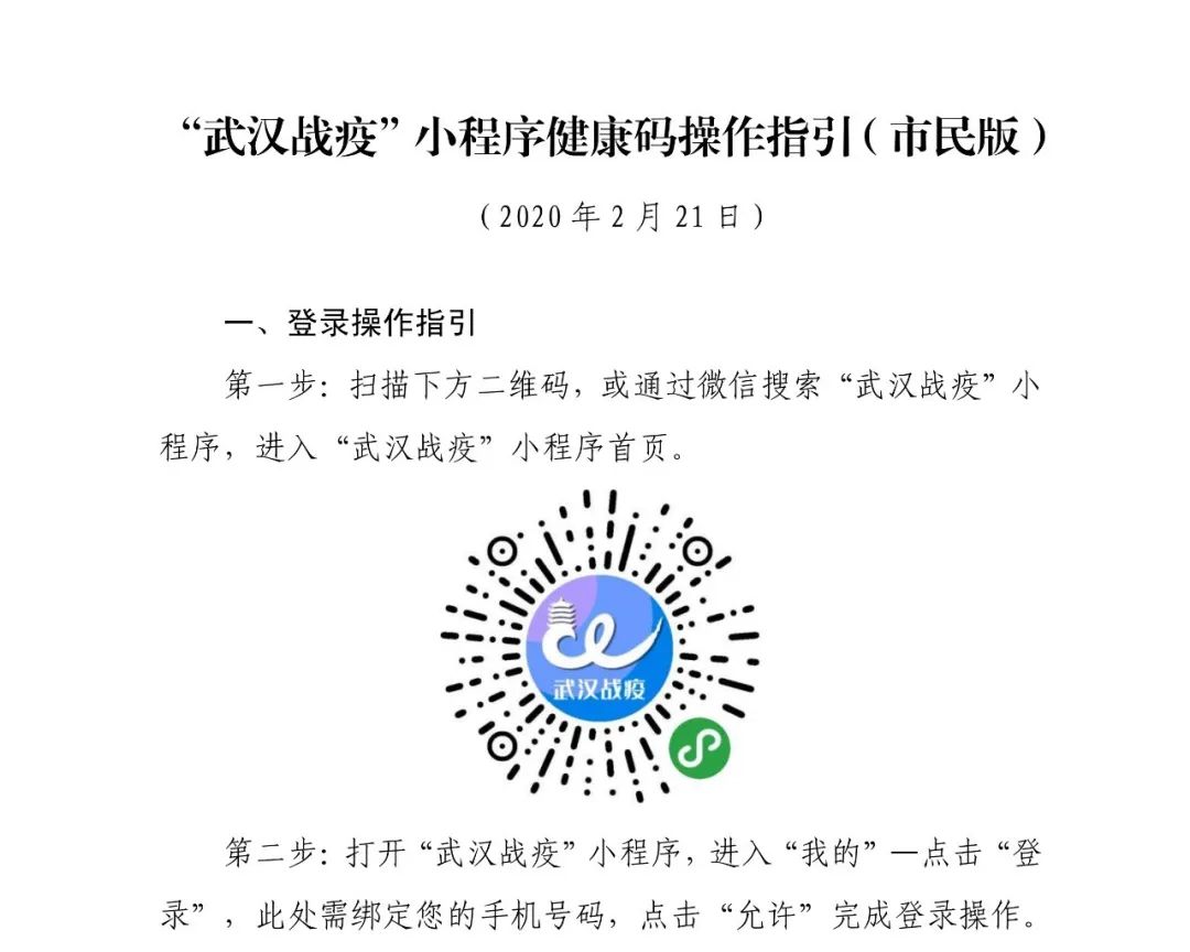 社区工作人员以及其他疫情防控人员,立刻点击生成健康码并带头执行扫