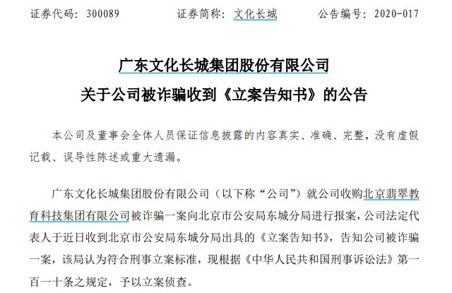 收购大案转眼"被诈骗"！这家上市公司怎么