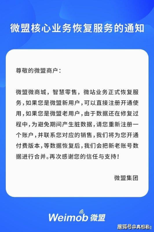 微盟“宕机”后，创始人回应传闻：员工深陷网