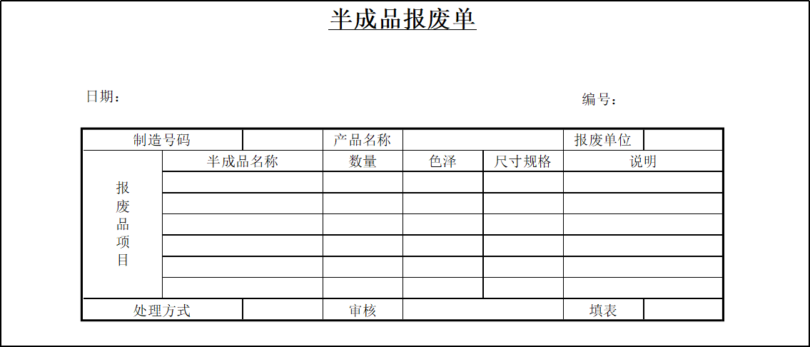 工厂生产表格车间生产表格史上最全的生产车间表格