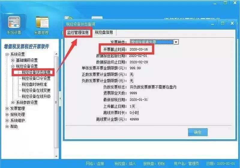 注意2月征期再延长但锁死日期并没有延长税控设备常见问题看这里