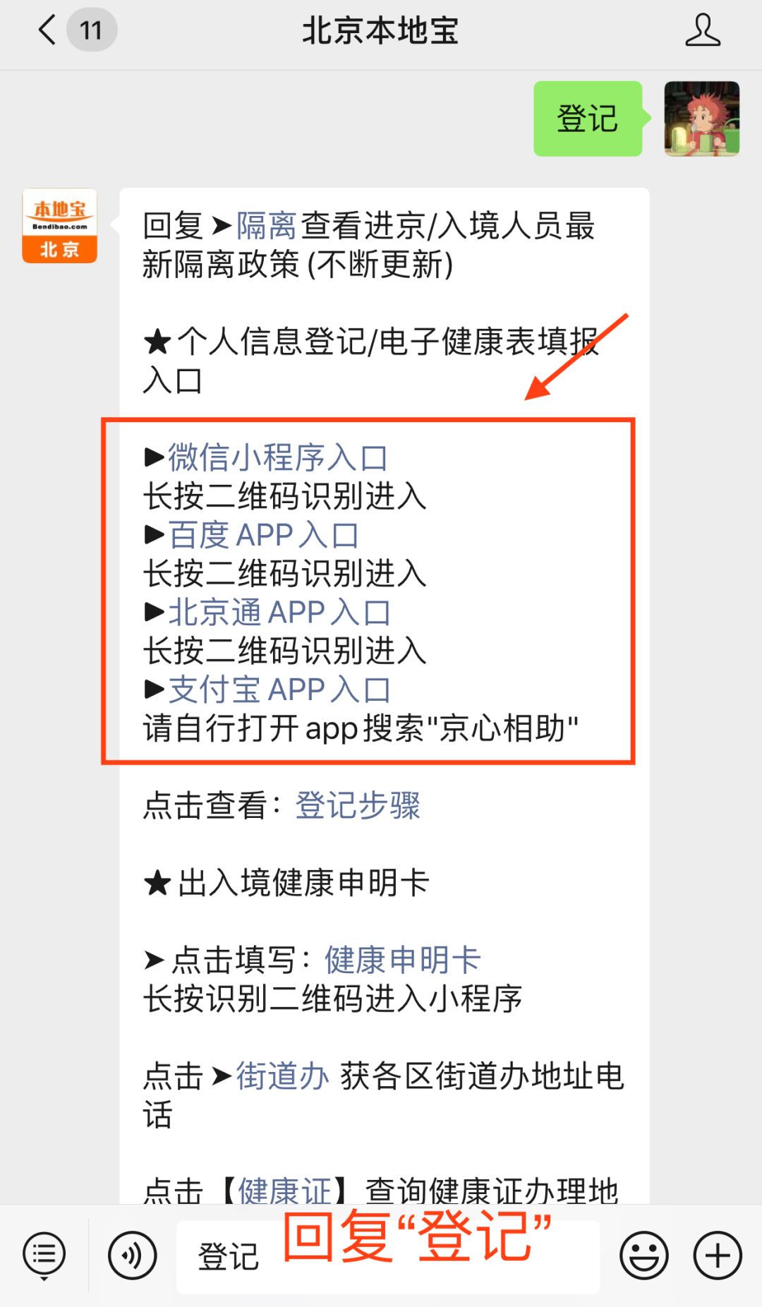 进京人员电子健康表填报入口  北京本地宝】  在微信聊天对话框回复
