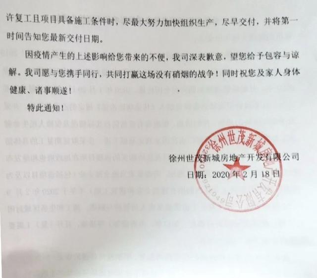 刚刚徐州3家楼盘宣布：延期交房！延迟办房产证