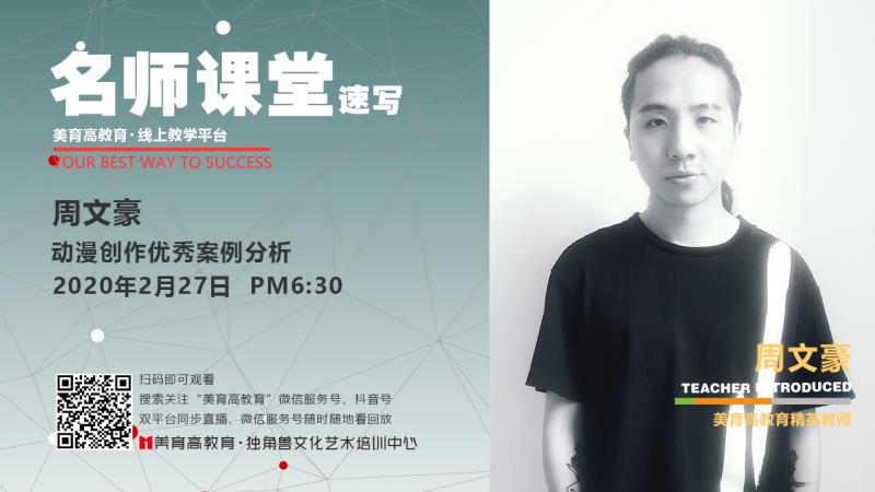 重庆美育高教育 美育高精英教师周文豪
