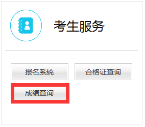 怎么查看教师资格证面试成绩？2019下半年面试成绩提前出？（最新发布）