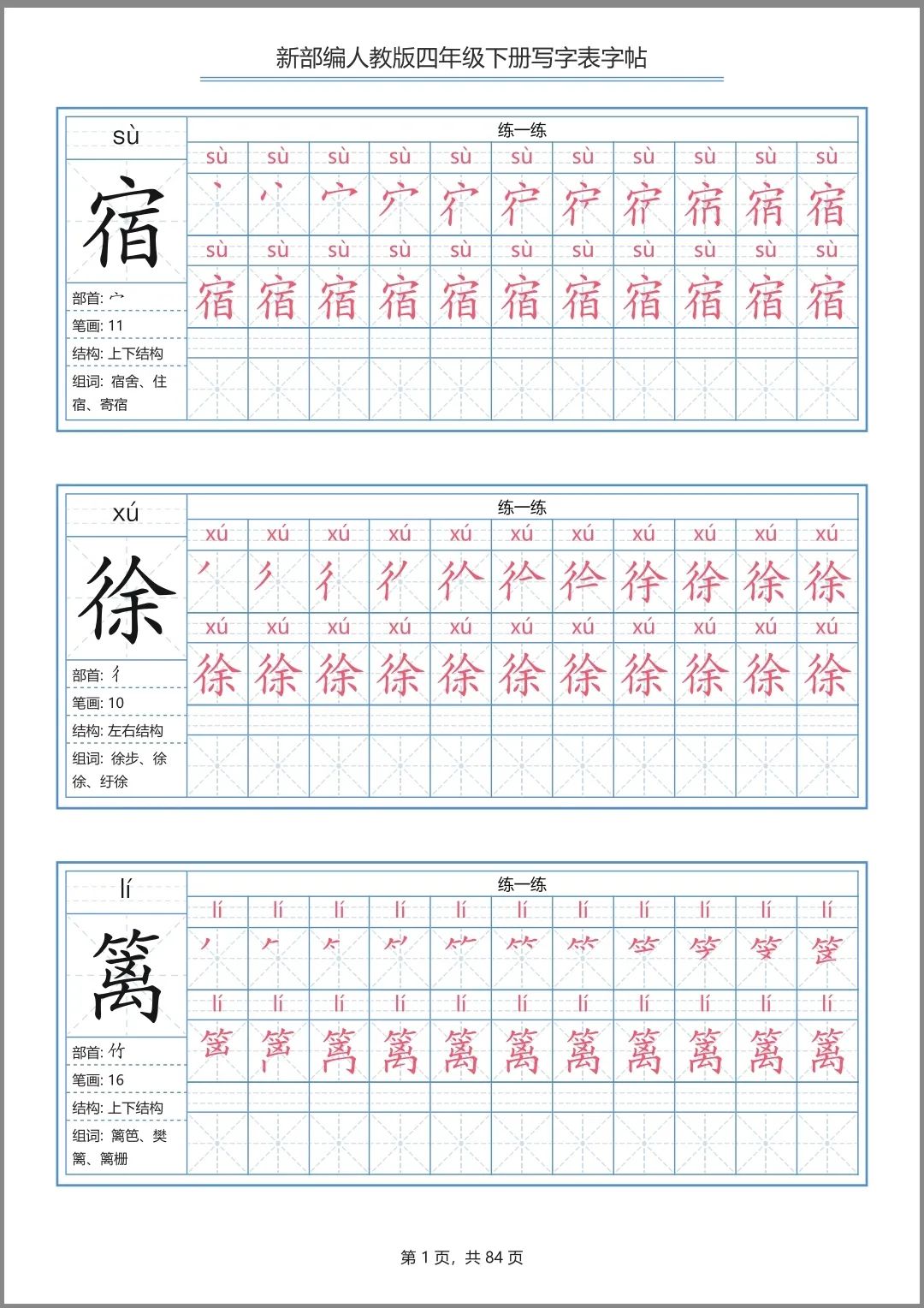 五年级下册练字帖 【下载方式在本文最下方】