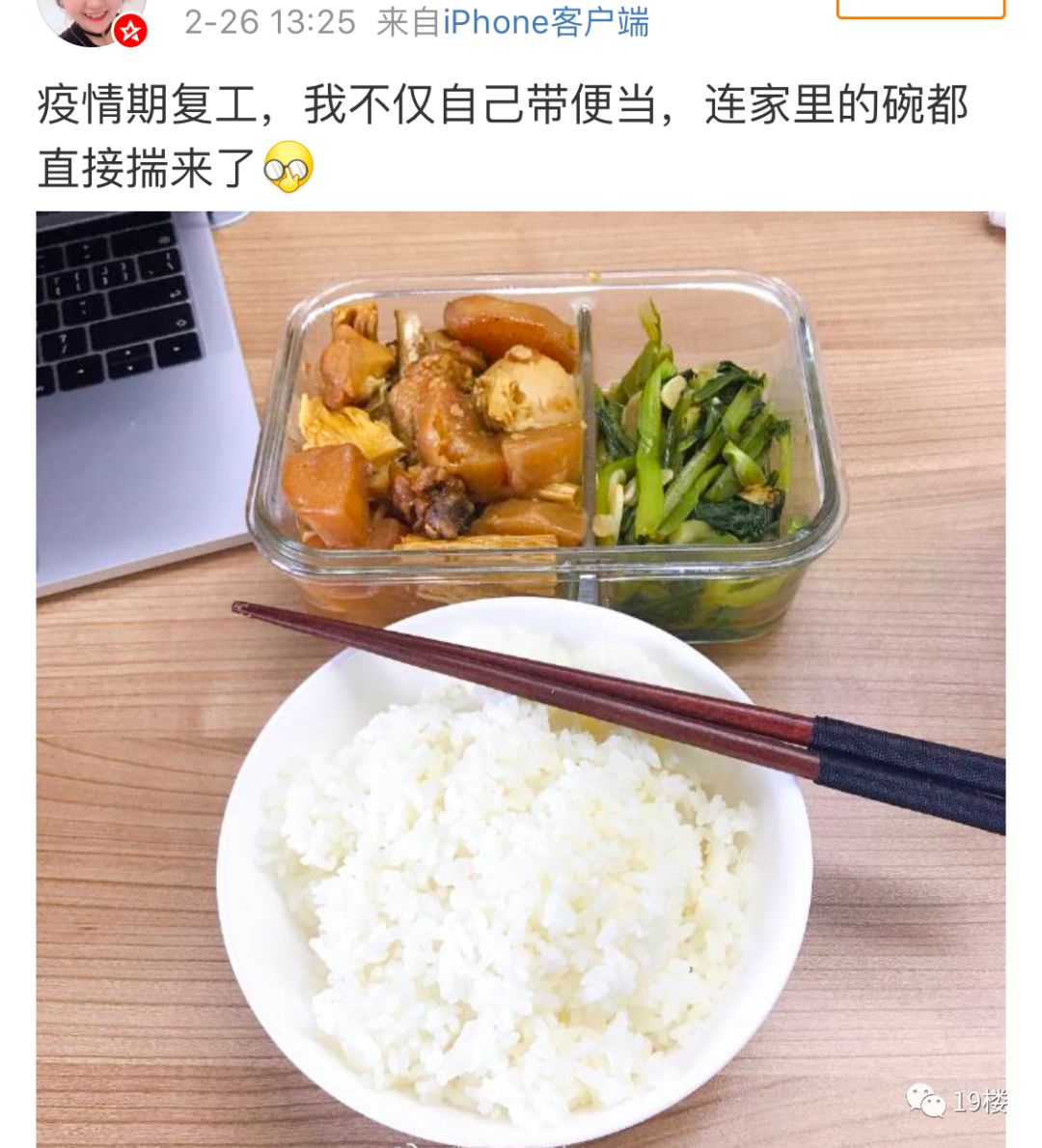 复工后,杭州网友纷纷晒出自制便当,有人把家里的碗都端来了