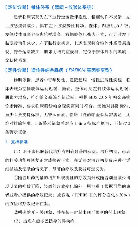 内容出处这是冯涛教授团队的关于"早发型帕金森病"的病例解析,它节选