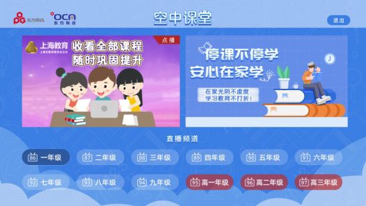 权威发布！上海公布中小学各年级在线教育时间表