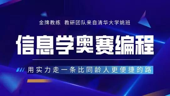 精彩繼續 | 資訊學奧賽直播體驗課，多一個上清北的機會！ 遊戲 第1張