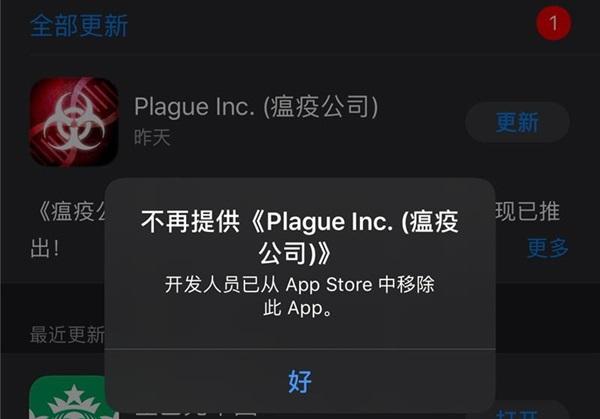 瘟疫公司游戏在苹果AppStore下架_Plague