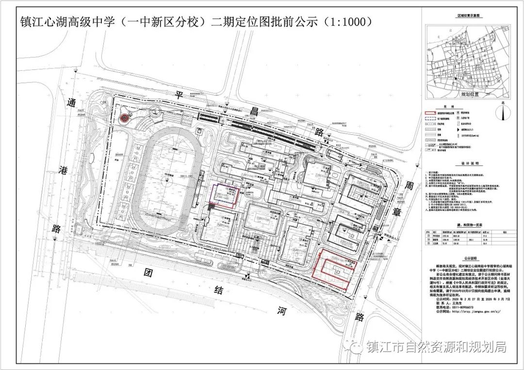 镇江心湖高级中学一中新区分校二期定位图批前公示