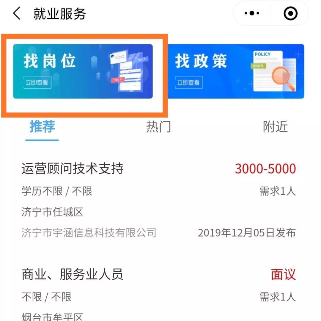 济阳招聘信息_济南市济阳区政府 招聘信息 济阳区2020年 春风行动 抗击疫情 线上招聘(5)