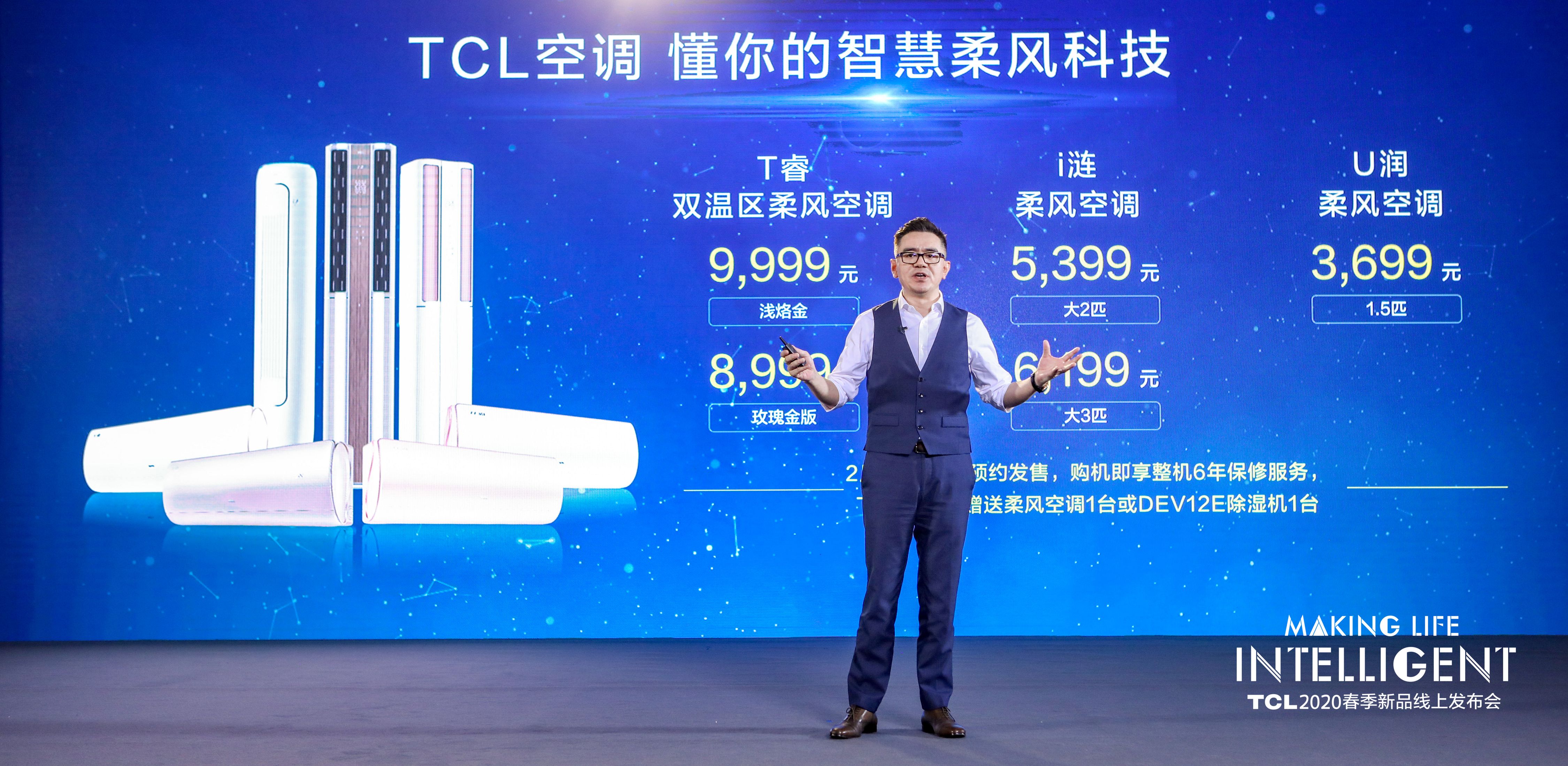 《TCL 打造AI×IoT生态下的空调新时尚，柔风智慧更懂你》