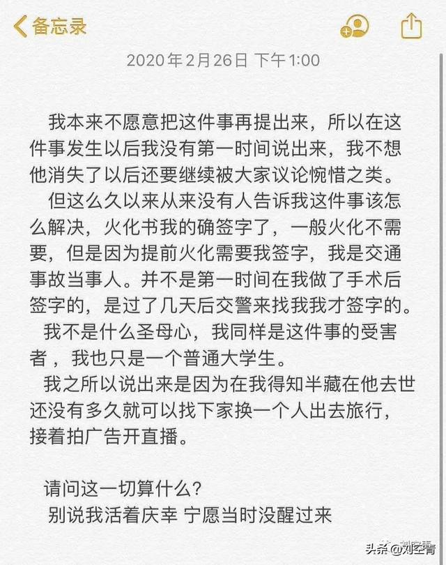 天惹！前男友车祸身亡后三个月被扒出是半藏森