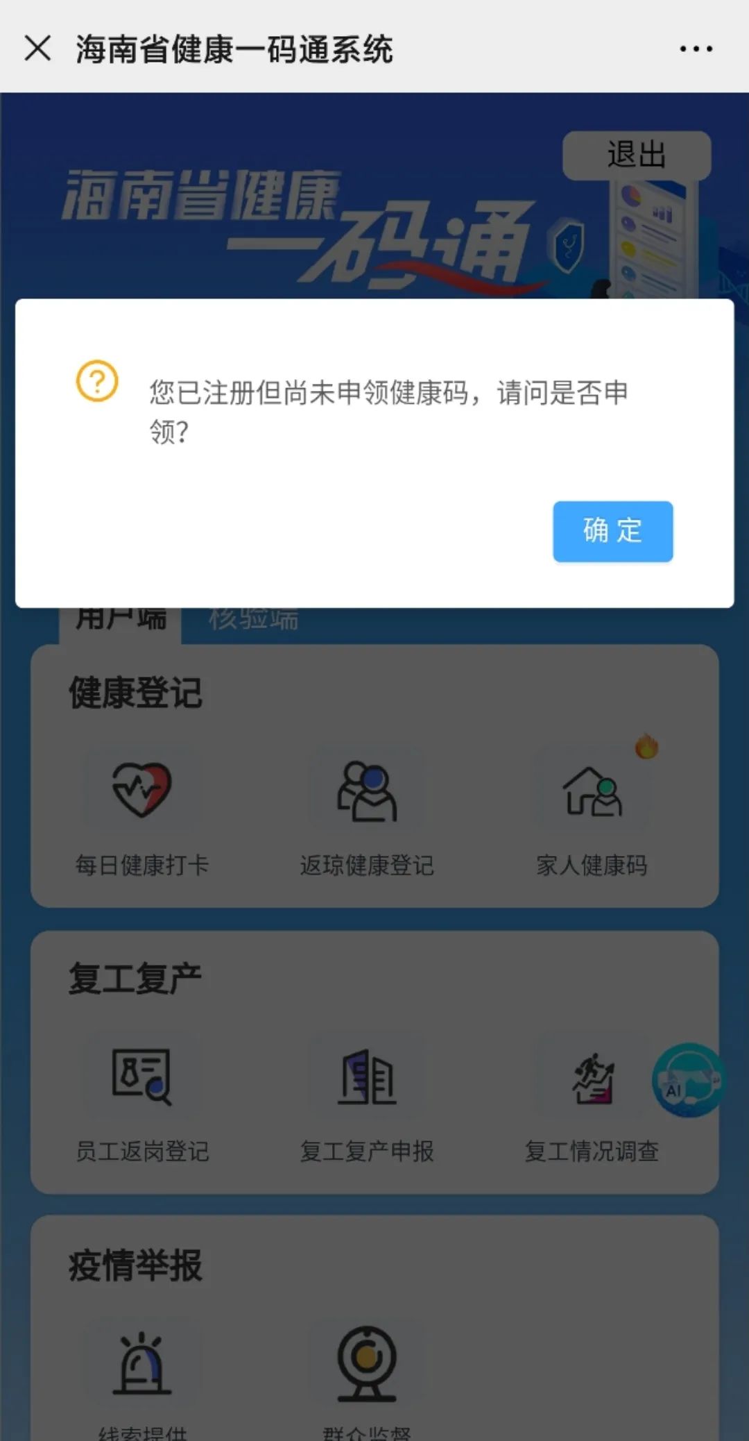 最详步骤团团教你如何申请海南省健康一码通