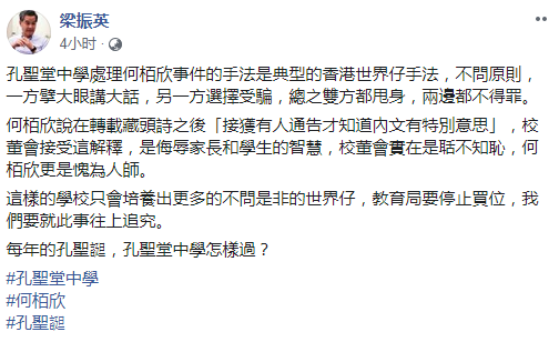 校方公布对教师发文讽刺港警事件调查结果，梁振英痛斥处理手法不讲原则