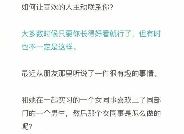 怎样做才会让你喜欢的人主动联系你