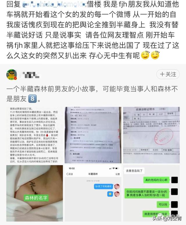 天惹！前男友车祸身亡后三个月被扒出是半藏森
