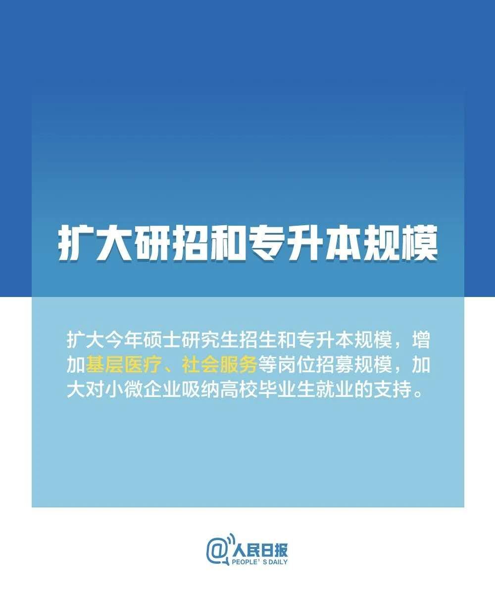 官宣！国务院常务会议决定将“重点关注湖北高校毕业生”.....